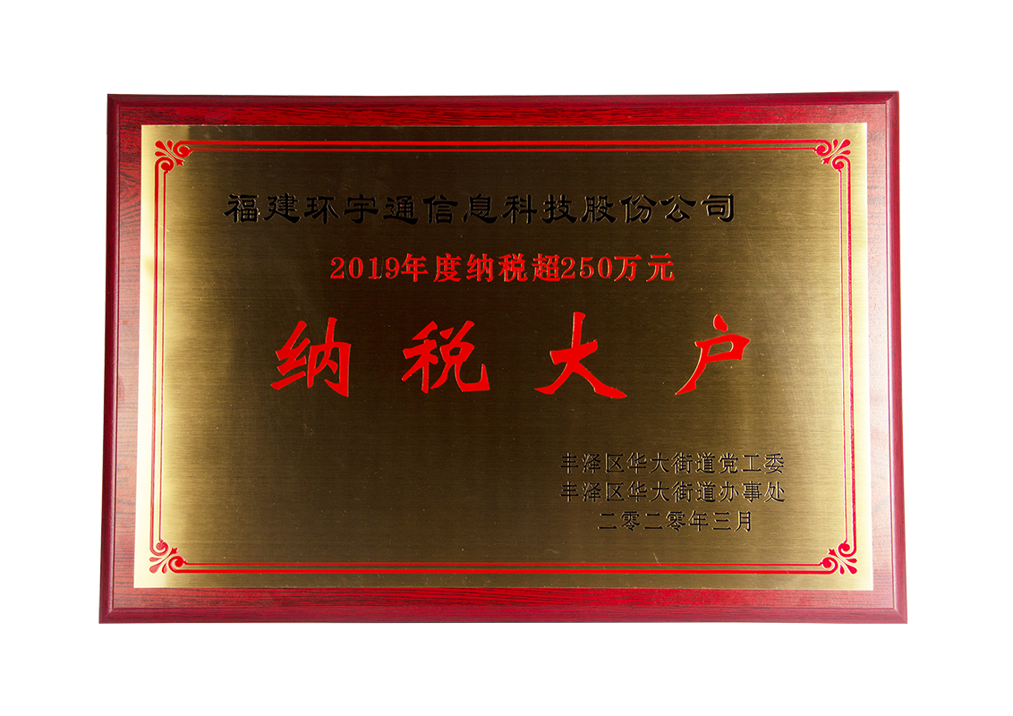 太阳成tyc234cctyc取得纳税大户